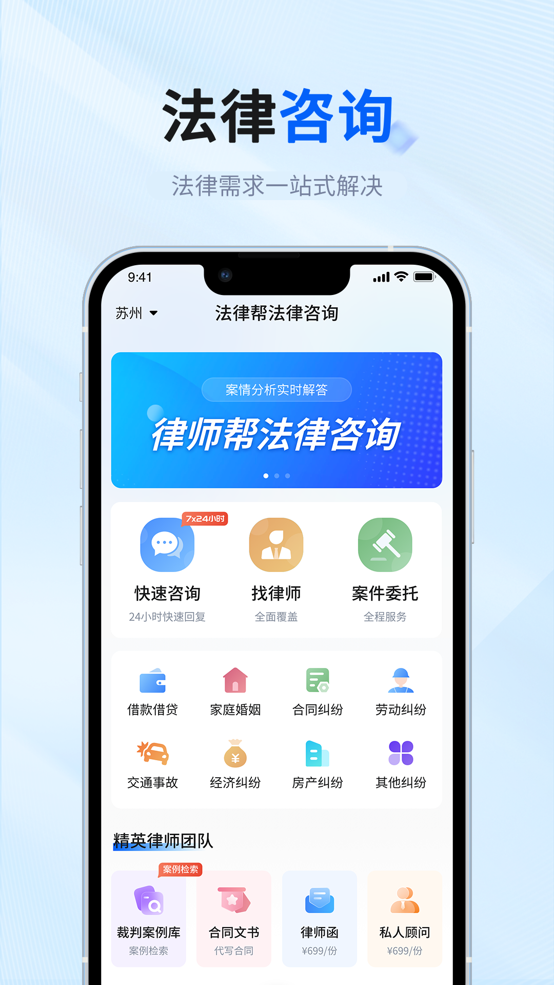 律师帮法律咨询