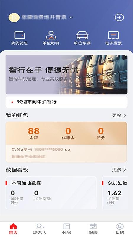 中油智行
