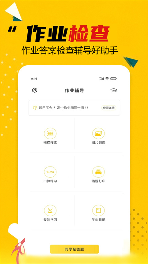 作业答案助手