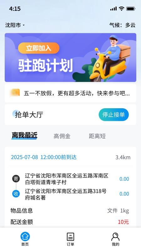 优速快送