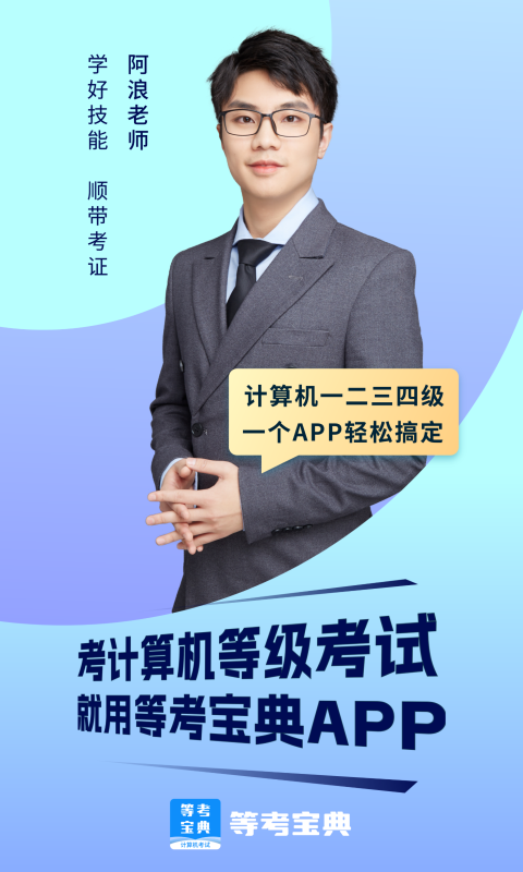 计算机等考宝典