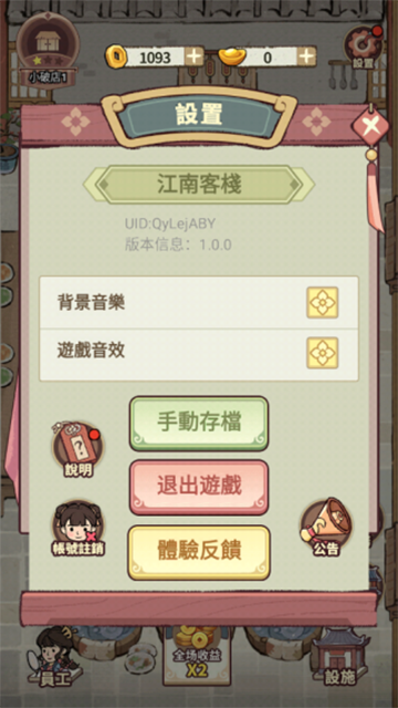 我在江南开客栈免费版