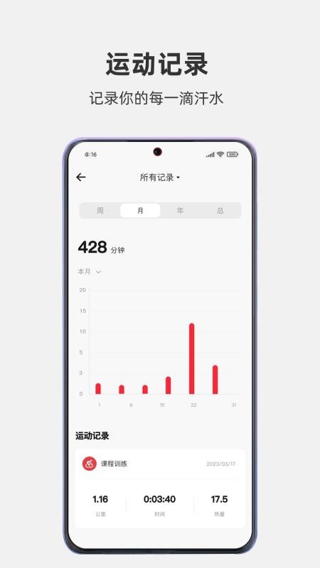 畅跑健康