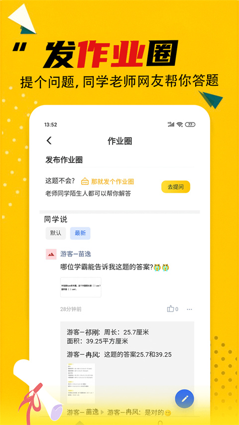 作业答案助手