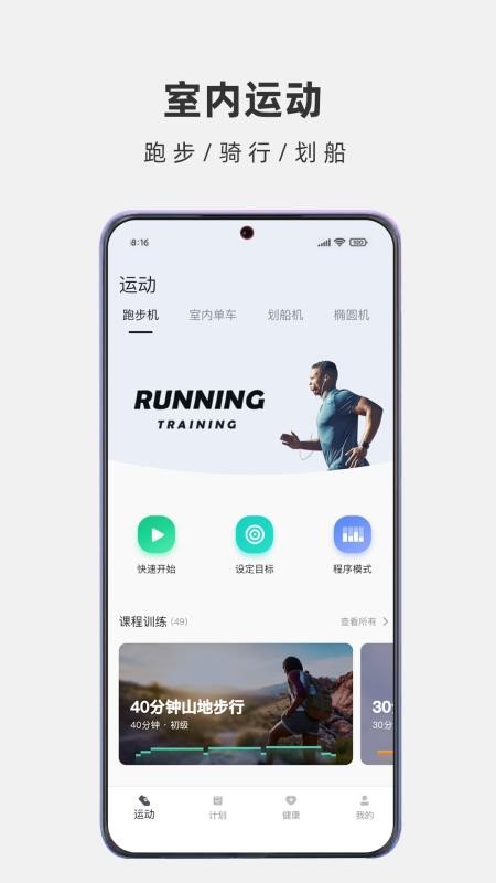 畅跑健康