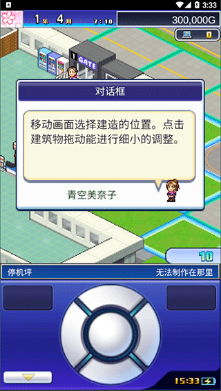 珍宝机场物语安卓版