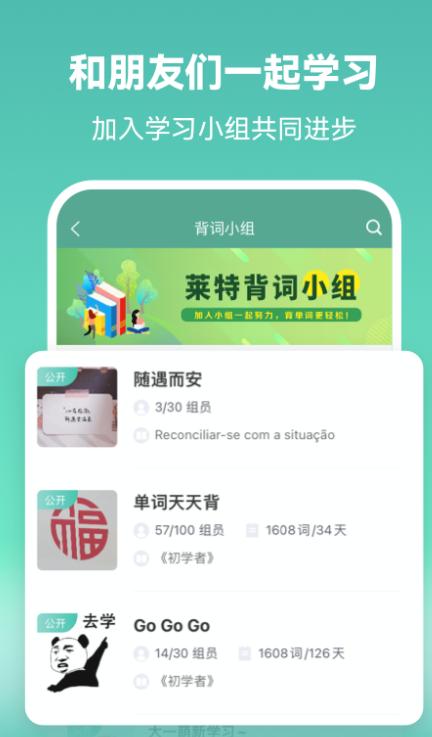 莱特葡萄牙语学习背单词