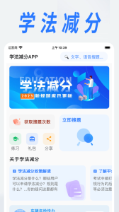 学法减分
