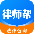 律师帮法律咨询