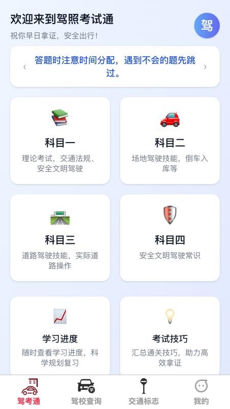 脉冲速驾