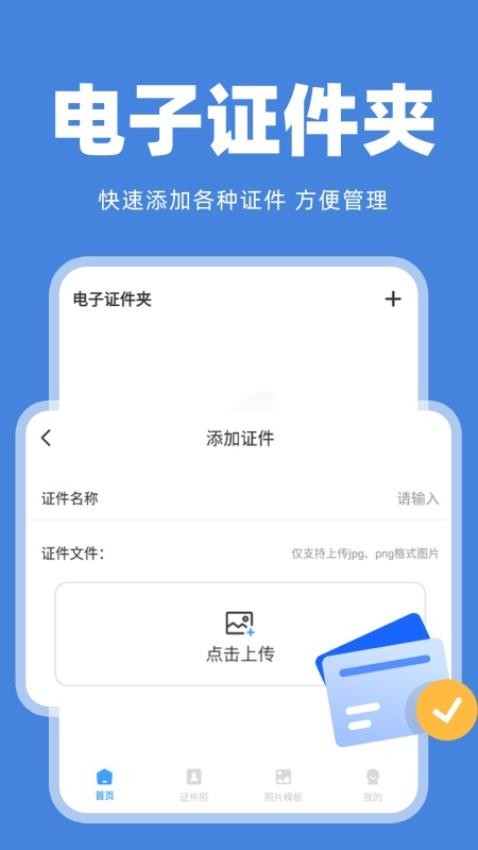 电子证件管家