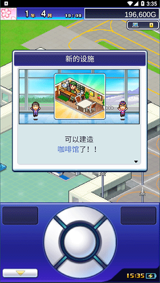 珍宝机场物语安卓版