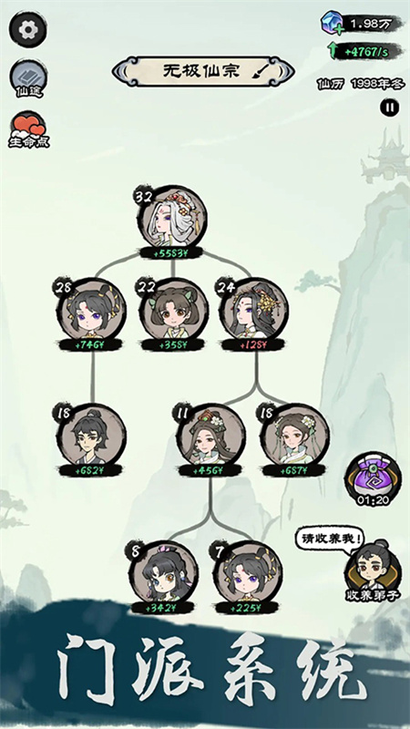 仙途重启模拟器2025