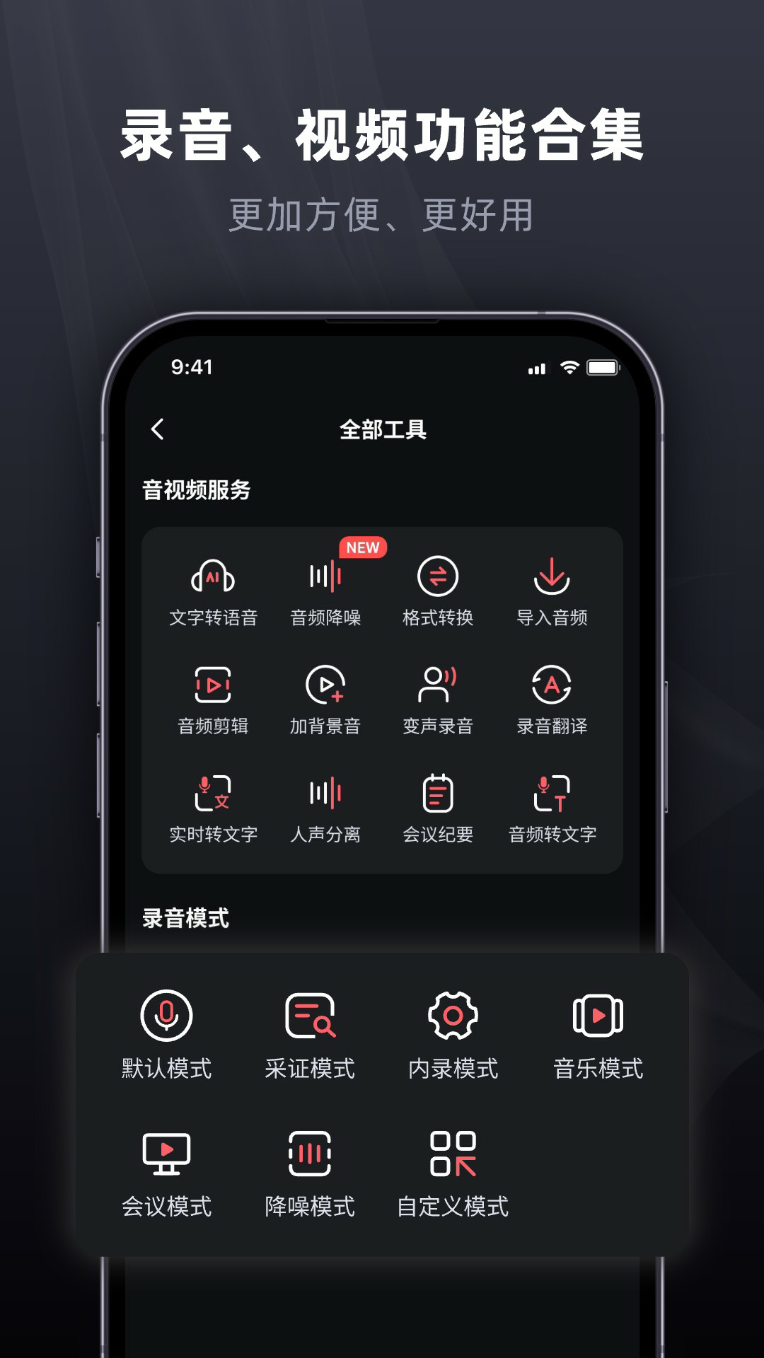 全能录音专家
