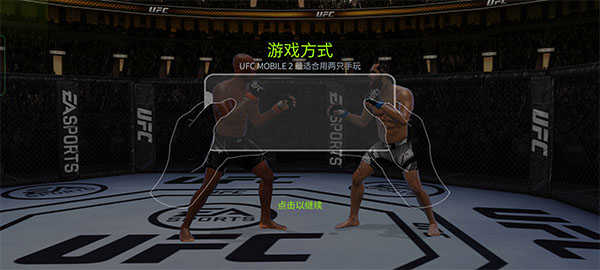 UFC终极格斗冠军2