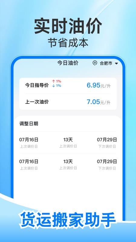 货运搬家助手