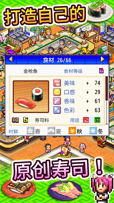 开罗海鲜寿司物语中文版