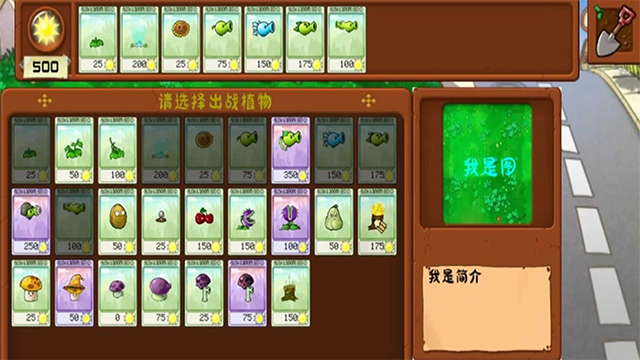 植物大战僵尸拼接版免费版