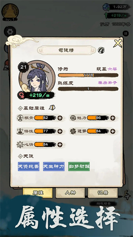 仙途重启模拟器2025