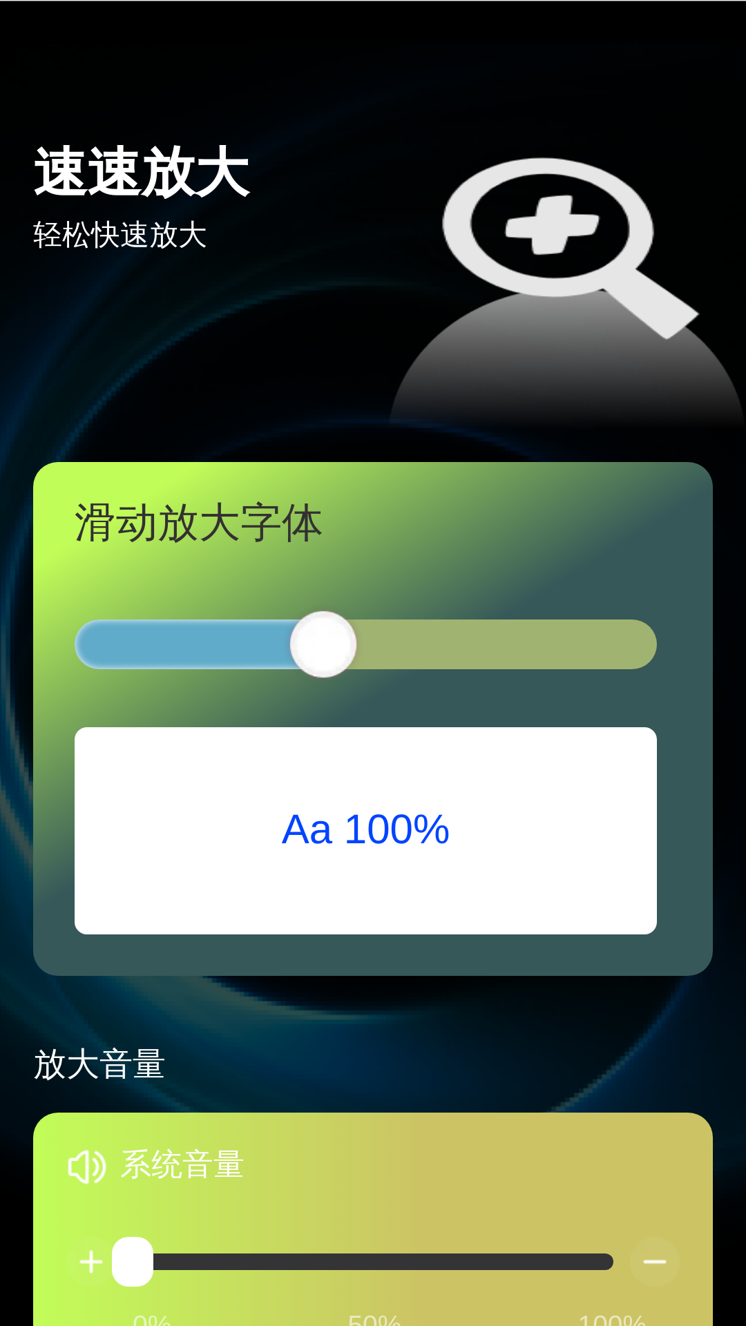 速速放大