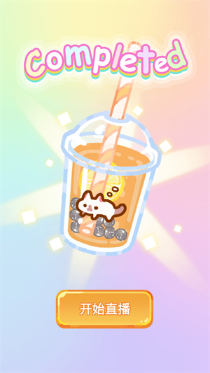 珍珠奶茶大师免费版