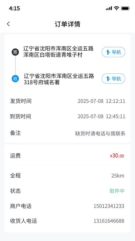 优速快送