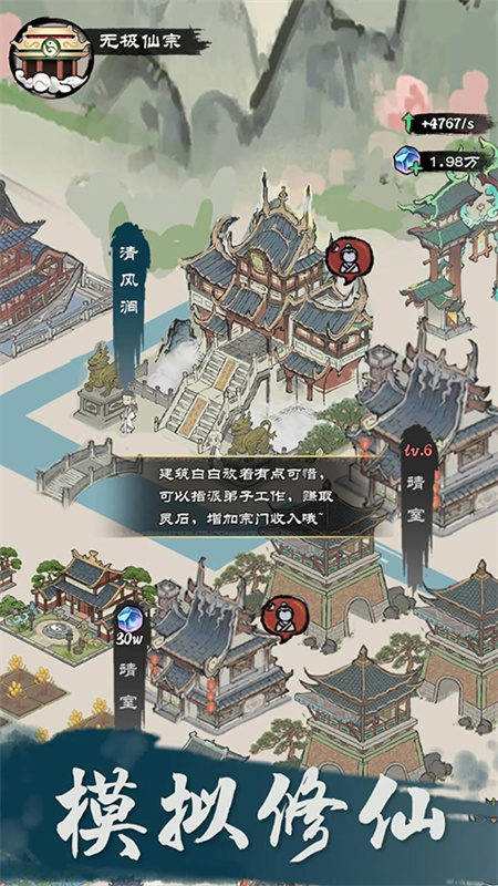 仙途重启模拟器2025