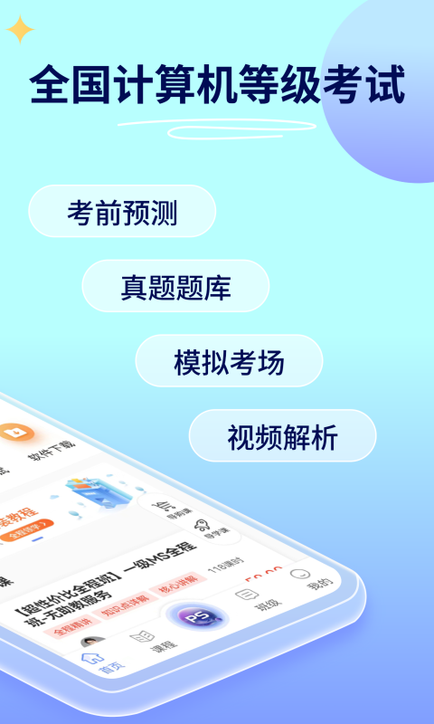 计算机等考宝典