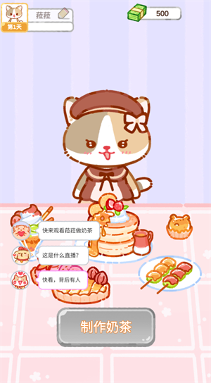 珍珠奶茶大师免费版