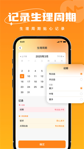 运动健康助手