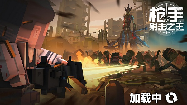 枪手射击之王
