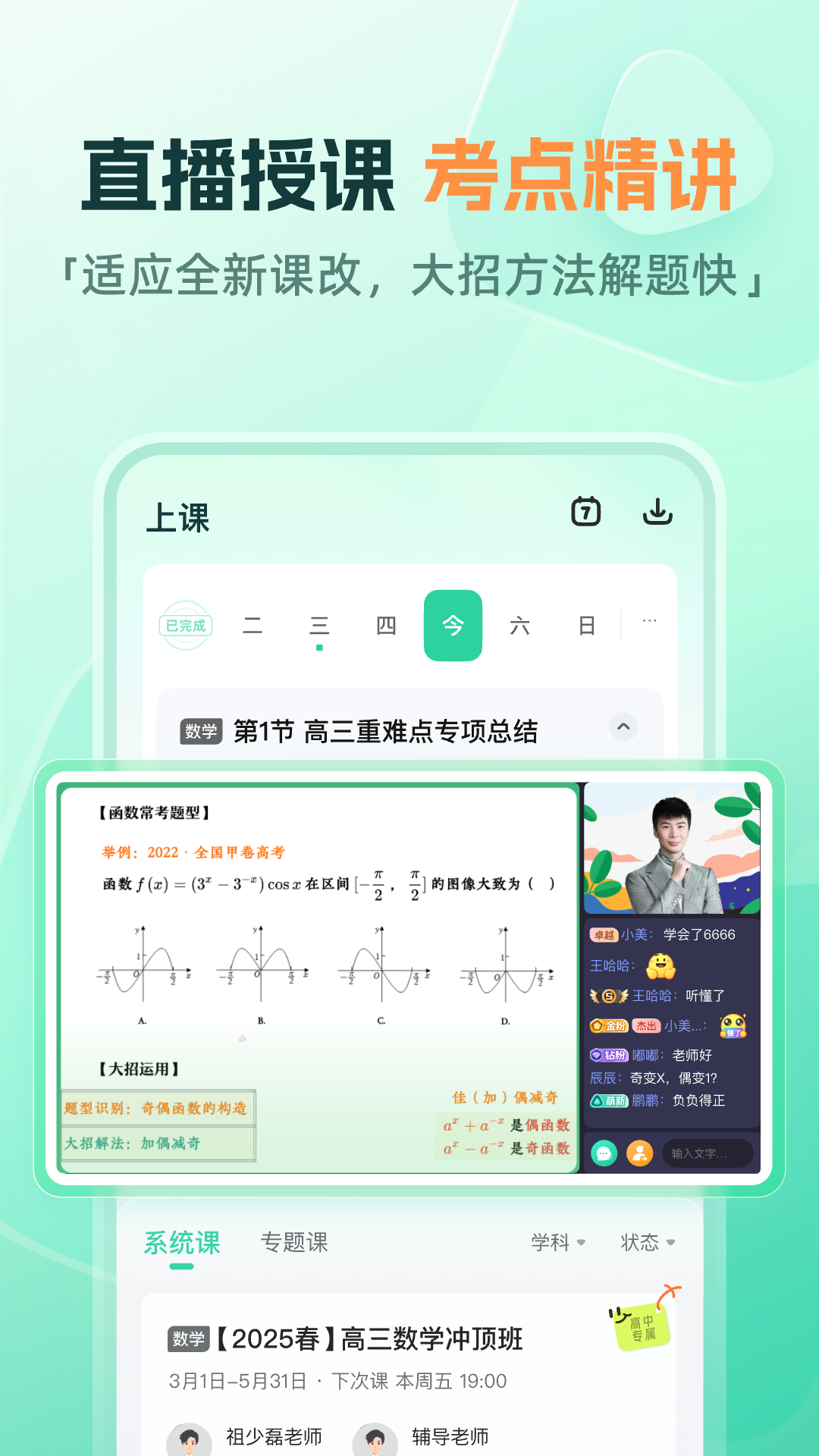 好课课程
