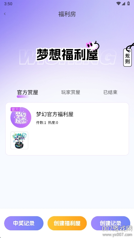 梦幻玩盒