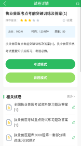 执业兽医
