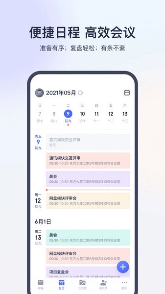 网易灵犀办公