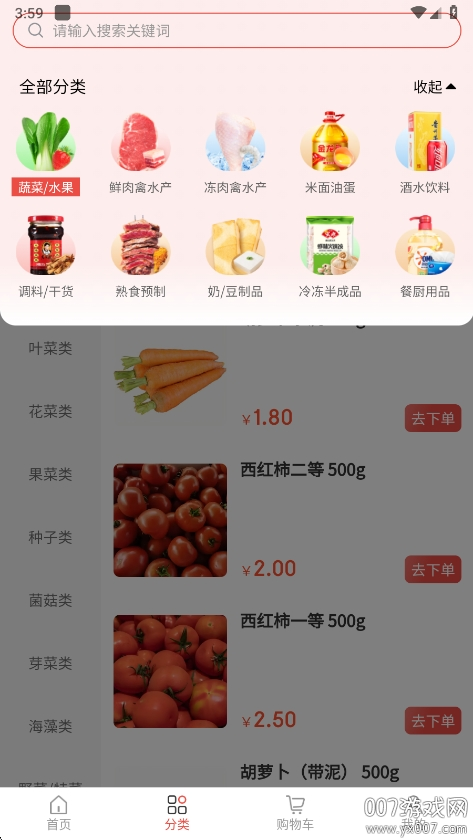 快厨鲜配