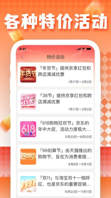 特价淘购物宝