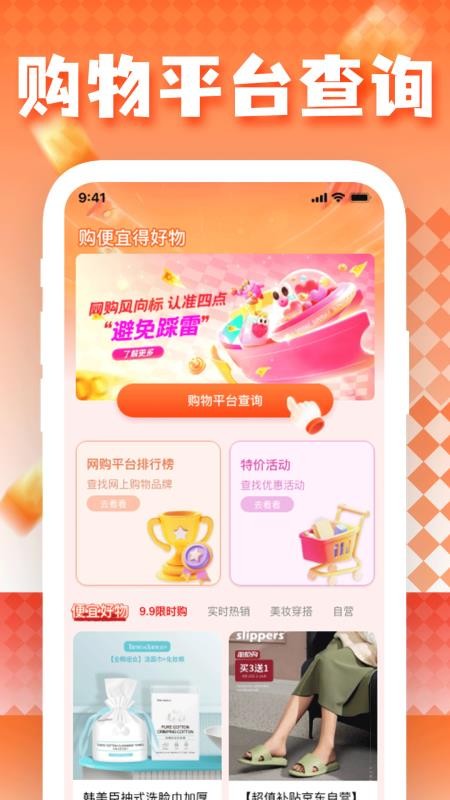 特价淘购物宝
