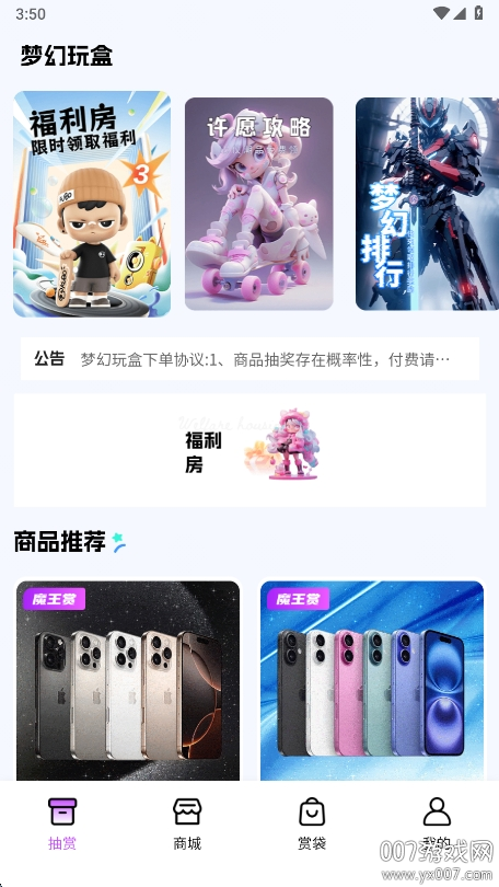 梦幻玩盒
