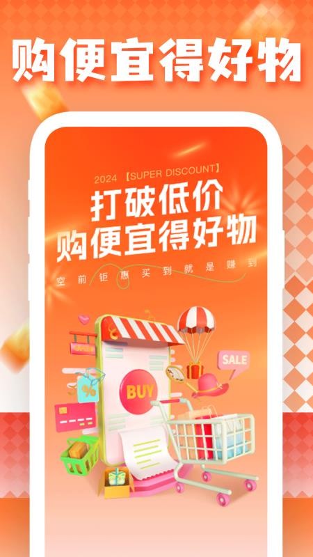 特价淘购物宝