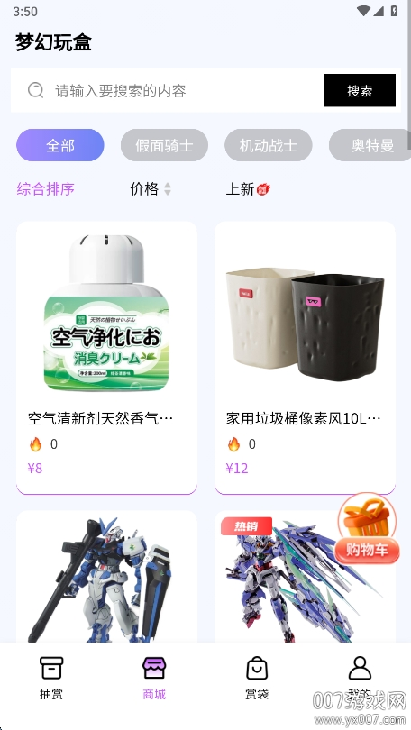 梦幻玩盒