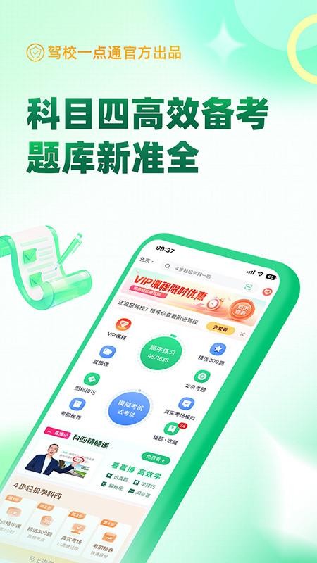 驾校一点通科目四