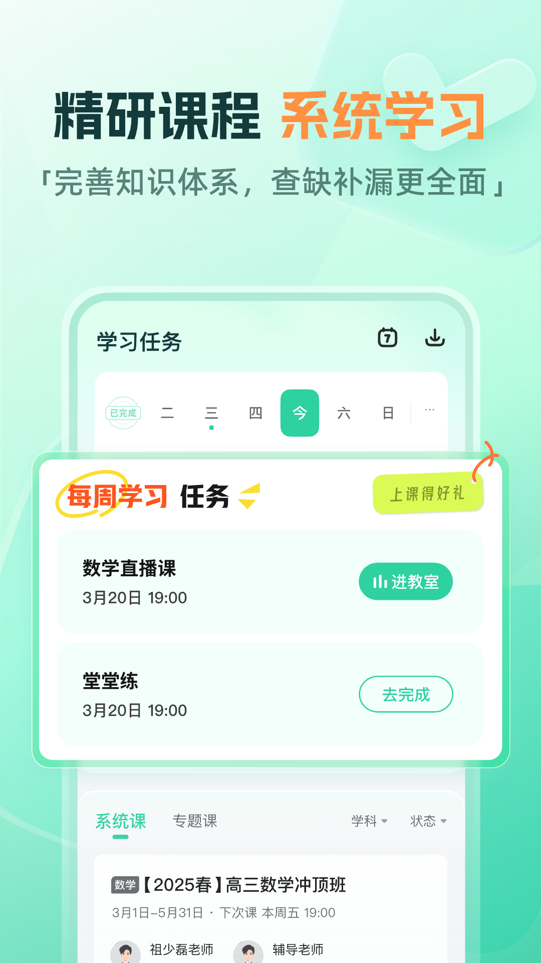 好课课程