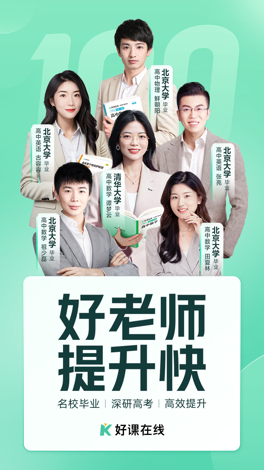 好课课程