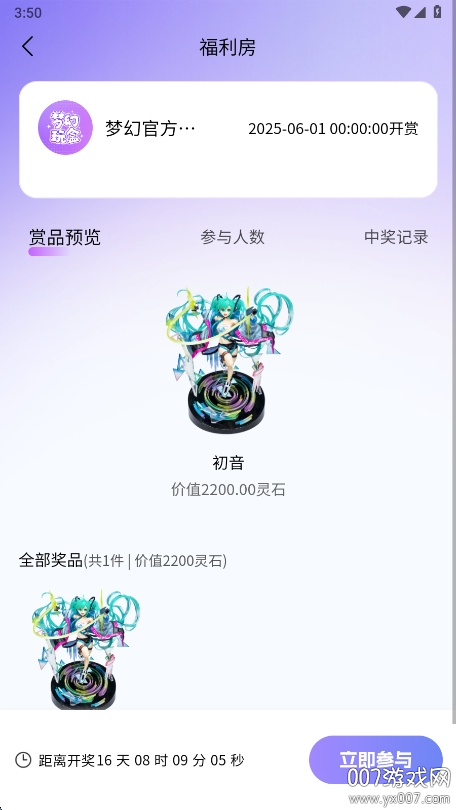 梦幻玩盒