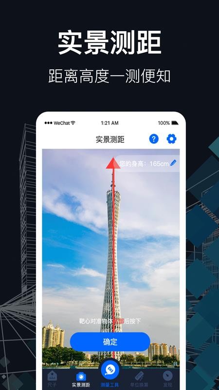 测距