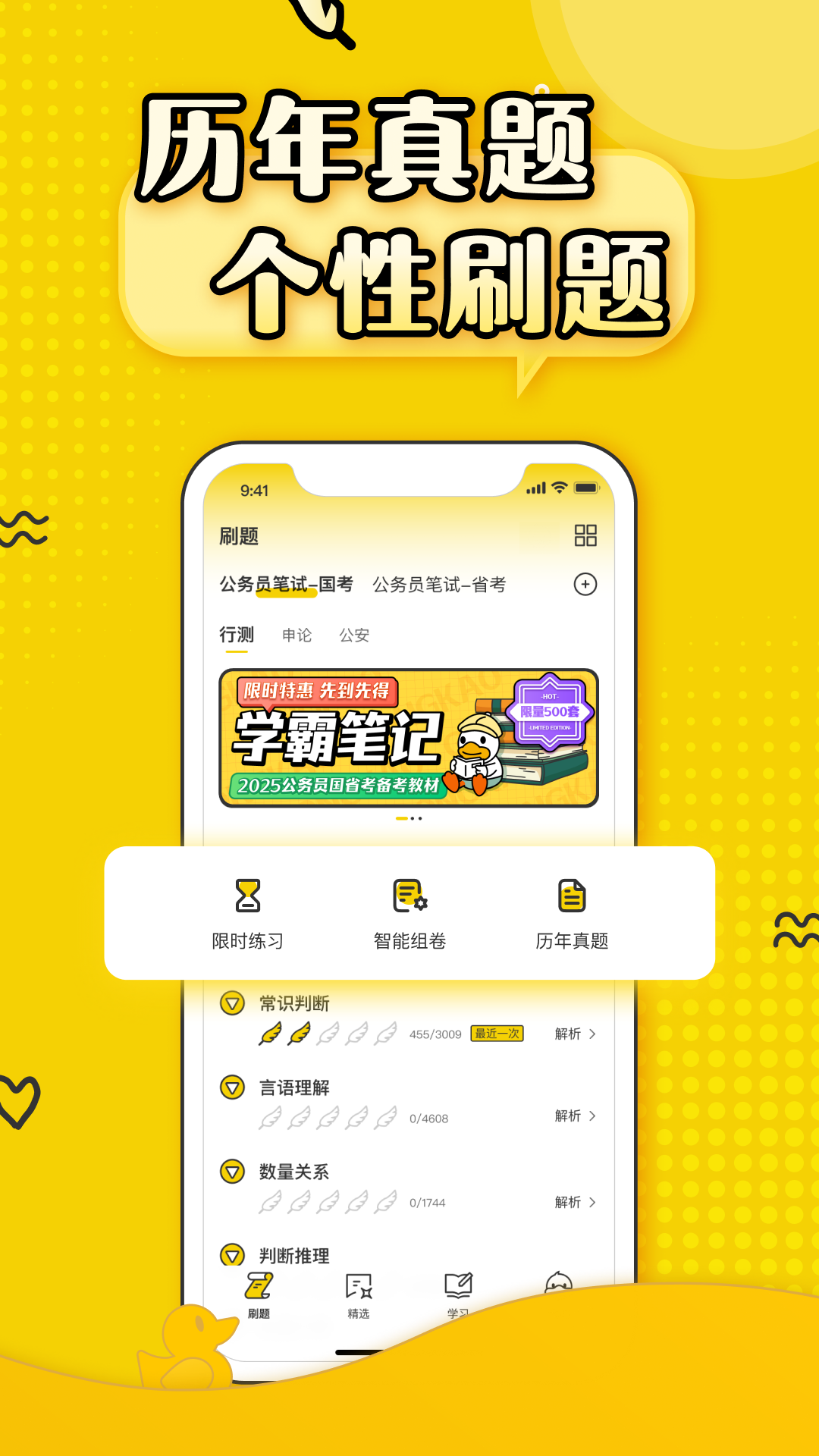 上岸公考鸭