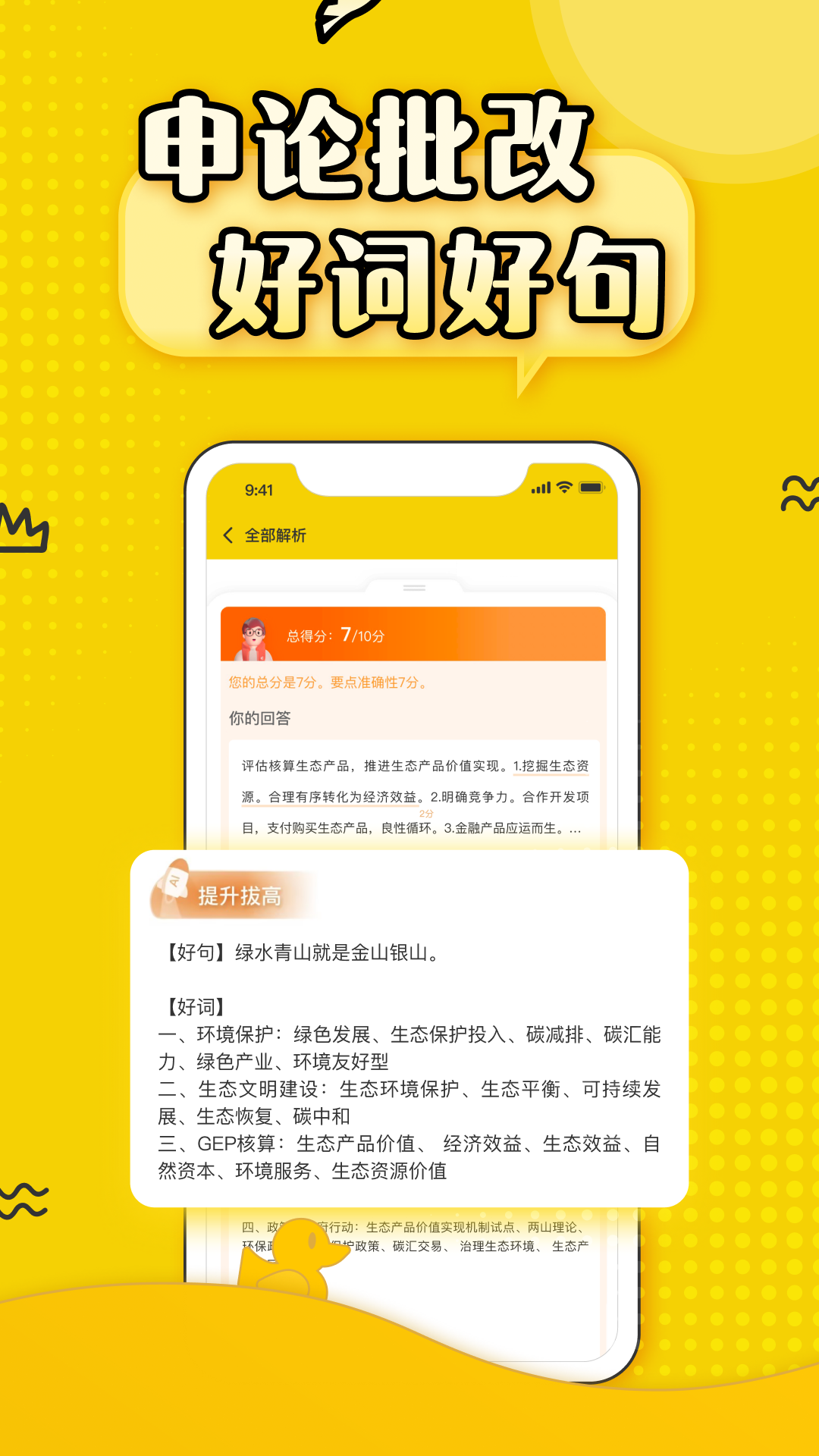 上岸公考鸭