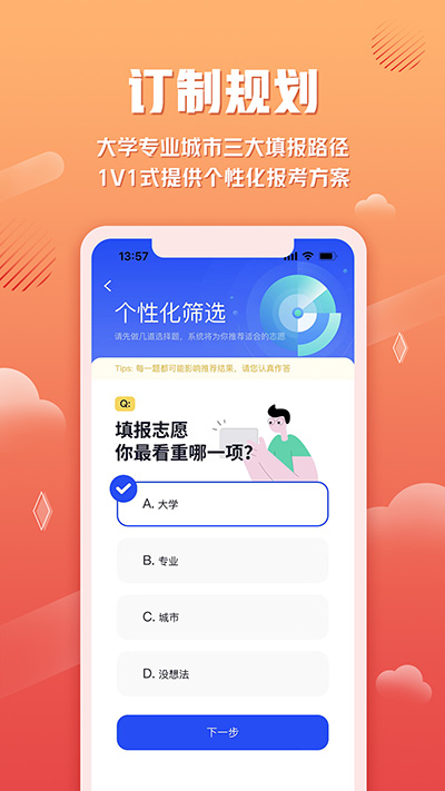 网易高考智愿