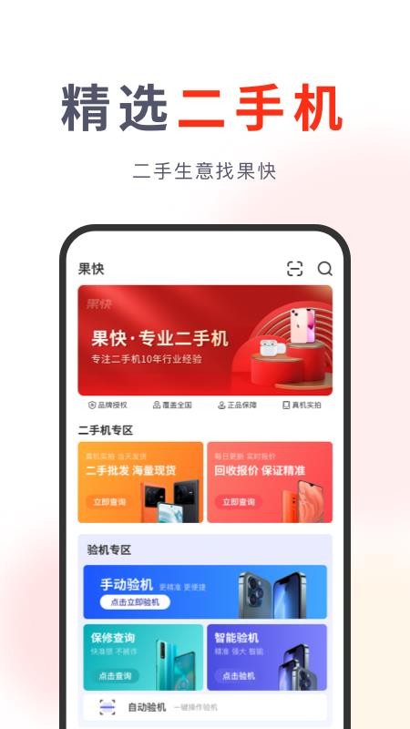 果快回收